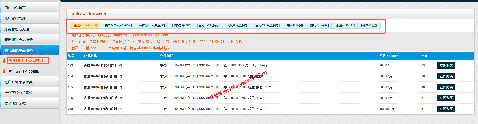 HostYun最新优惠码及云服务器汇总，全场9折最低18元/月起，续费不涨价！香港/日韩/美国直连线路插图1
