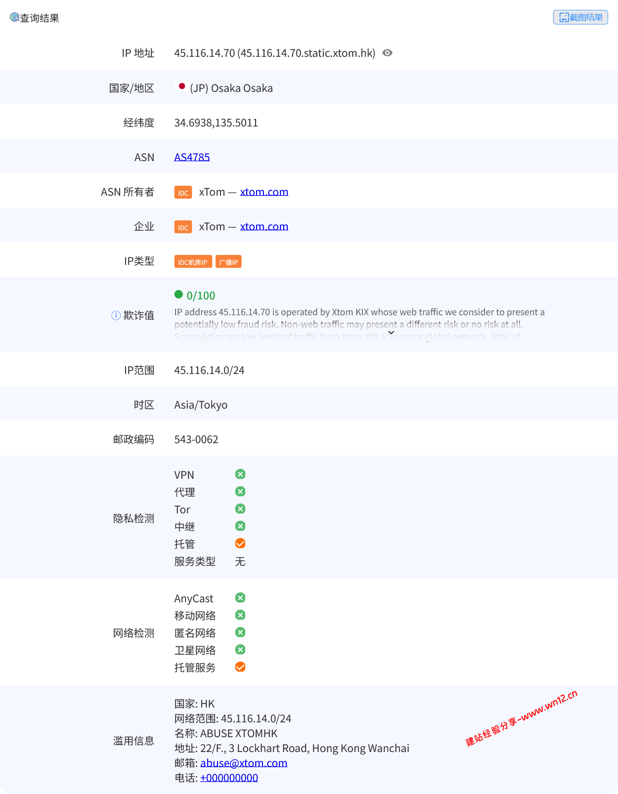 LOCVPS日本大阪BGP+BBTEC云服务器网络及IP质量简单测评及结果详解插图4