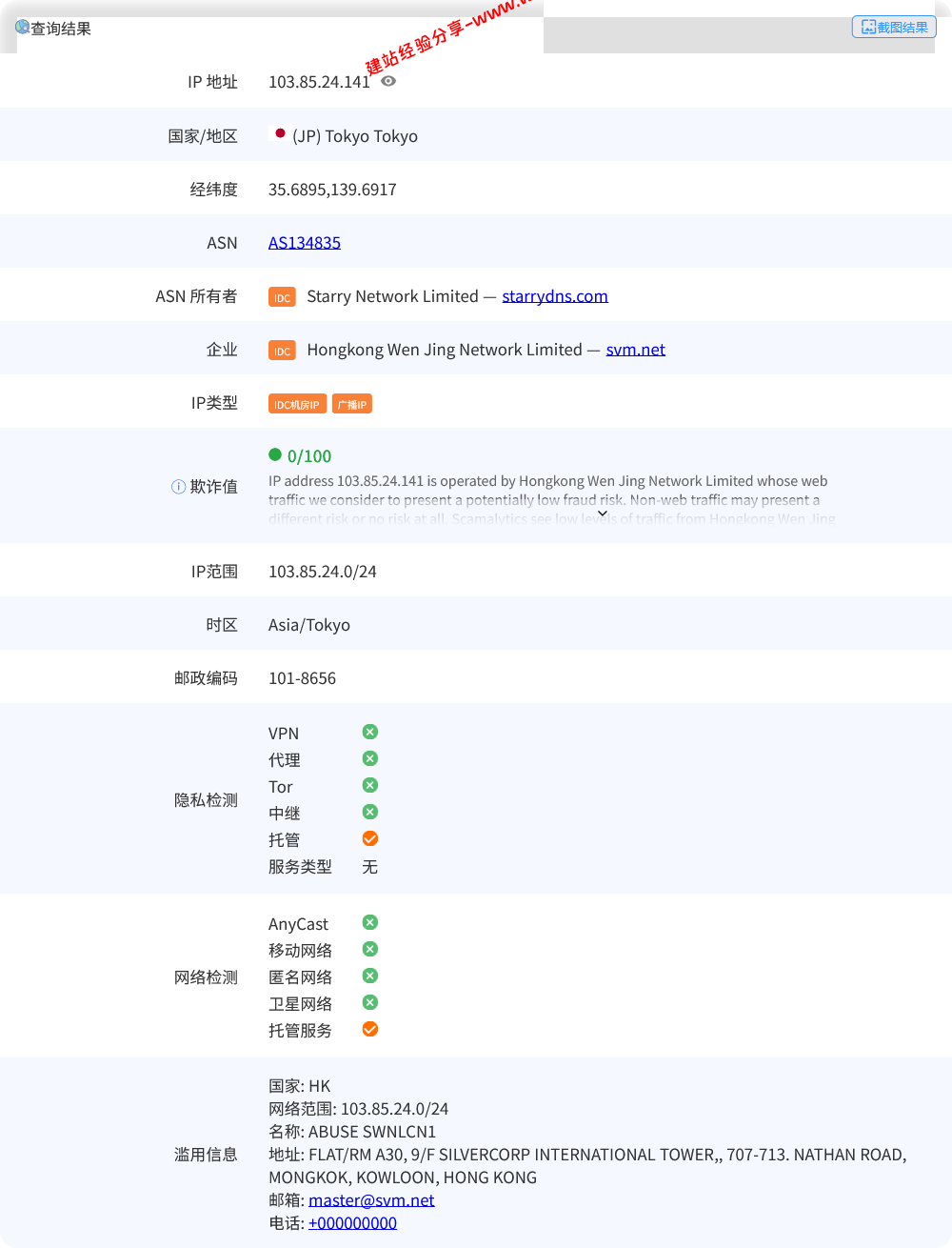 LOCVPS日本东京BGP+KDDI云服务器网络及IP质量简单测评及结果详解插图4