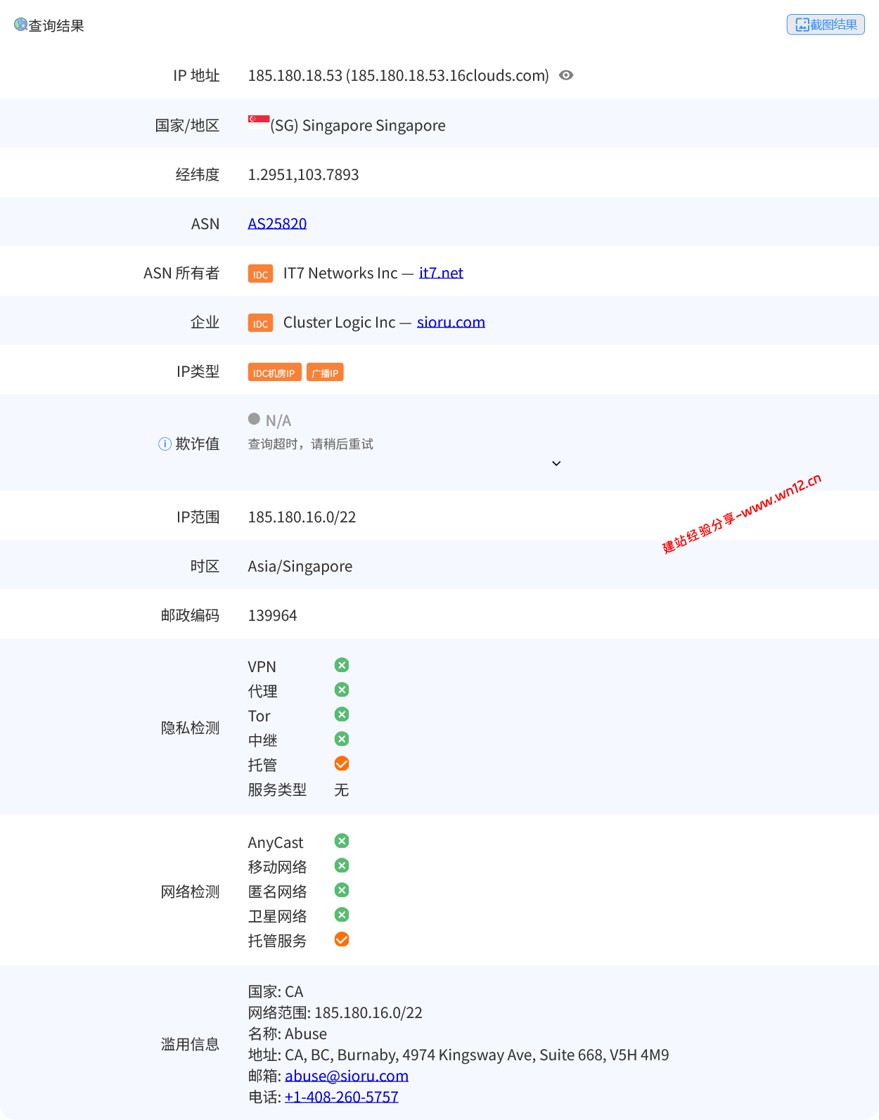 搬瓦工新加坡SG_8机房怎么样?搬瓦工SG_8新加坡CN2 GIA云服务器简单测评结果记录 搬瓦工新加坡SG_8机房怎么样?搬瓦工SG_8新加坡CN2 GIA云服务器简单测评结果记录插图4