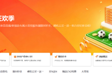RakSmart世界杯狂欢季,海外大带宽服务器优惠活动全整理_建站经验分享