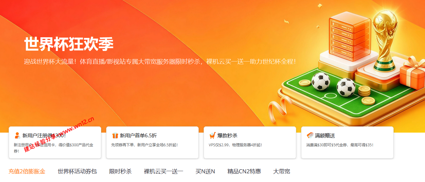 RakSmart世界杯狂欢季,海外大带宽服务器优惠活动全整理 RakSmart世界杯狂欢季,海外大带宽服务器优惠活动全整理插图