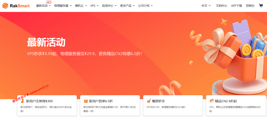 RAKsmart 2026年7月优惠,云服务器$3.99/月起,物理服务器$29.9/月起,直连优化,站群可选插图 RAKsmart 2026年7月优惠,云服务器$3.99/月起,物理服务器$29.9/月起,直连优化,站群可选插图