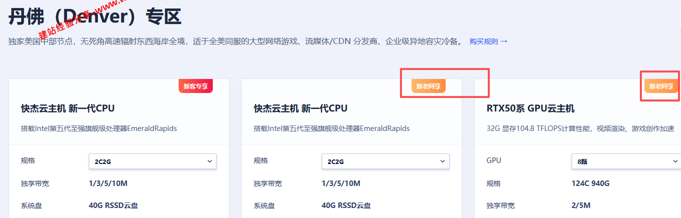 UCloud优刻得美国洛杉矶/丹佛/华盛顿云服务器套餐汇总,续费同价企业级美机,220元/年、564元/3年起插图1 UCloud优刻得美国洛杉矶/丹佛/华盛顿云服务器套餐汇总,续费同价企业级美机,220元/年、564元/3年起插图1