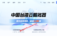 UCloud优刻得台湾云服务器1.3折起,续费同价套餐40元/月、417元/年起,30M大带宽_建站经验分享