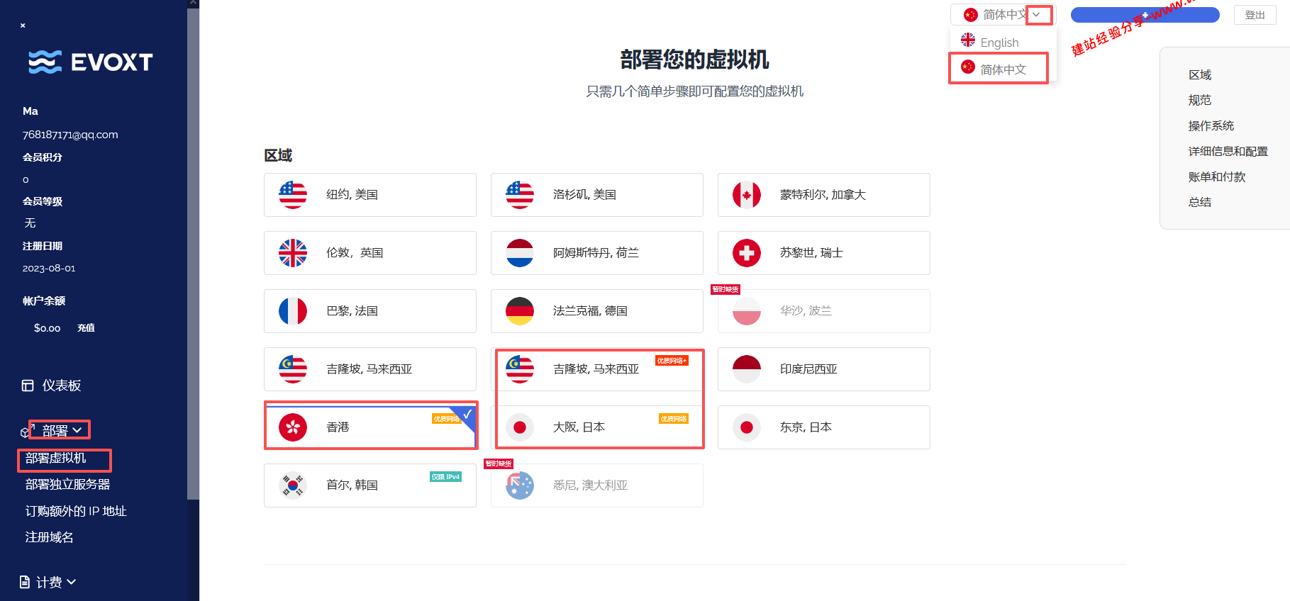 Evoxt香港Premium优化网络云服务器整理,1Gbps带宽,电信移动直连,最低2.99美元/月起插图1 Evoxt香港Premium优化网络云服务器整理,1Gbps带宽,电信移动直连,最低2.99美元/月起插图1