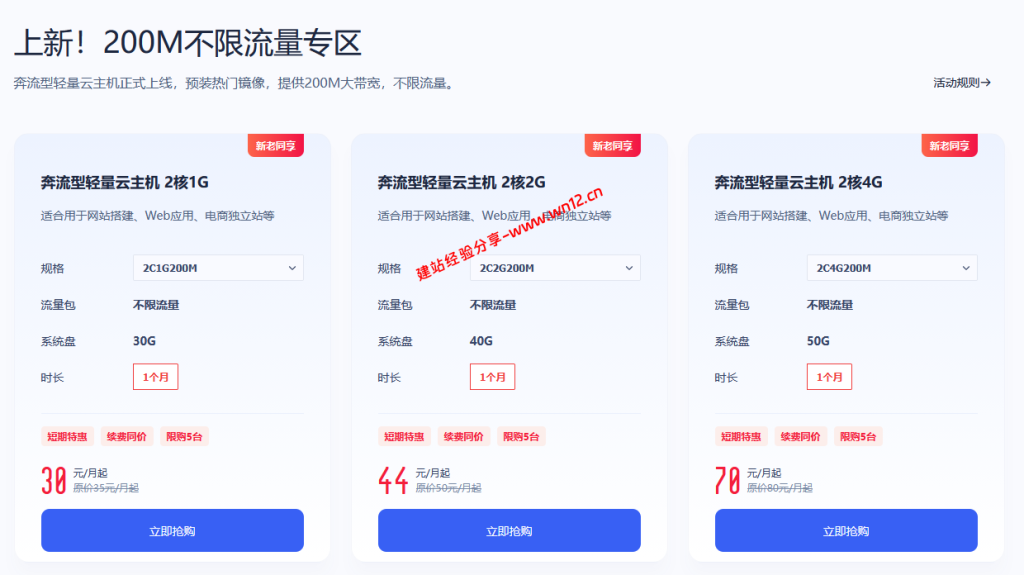 美国不限流量云服务器选什么好?UCloud优刻得洛杉矶奔流型轻量云主机200Mbps不限流量,30元起续费同价插图 美国不限流量云服务器选什么好?UCloud优刻得洛杉矶奔流型轻量云主机200Mbps不限流量,30元起续费同价插图
