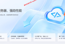 轻云互联云服务器汇总,香港/美西CN2 GIA、西安镇江国内高防云主机折后19.36元起_建站经验分享