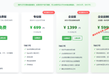 宝塔面板724特惠:专业版永久授权2888起,企业版最高省3000_建站经验分享