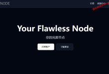 FlawlessNode洛杉矶云服务器AS9929三网直连优化,1核1G低至$7/月支持支付宝_建站经验分享